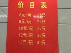 -周震馄饨