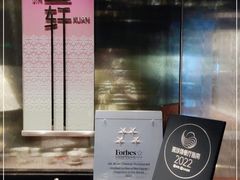-金轩中餐厅 Jin Xuan(浦东丽思卡尔顿酒店)