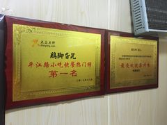 -鸡脚旮旯平江路店