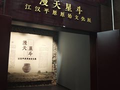 -荆州博物馆