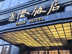 -上海国际饭店
