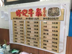 菜单-修记牛杂店(同华东一路店)