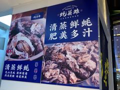 -蚝英雄鲜蚝自助专门店(长楹天街直营店)