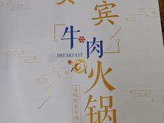 -贵宾牛·潮汕牛肉火锅(珠池总店)