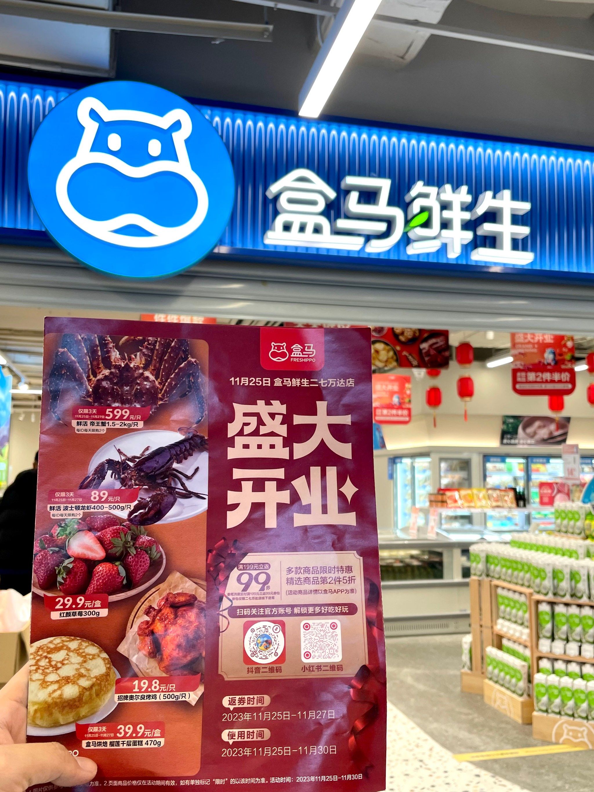 二七万达终于有的逛了!盒马鲜生来了!