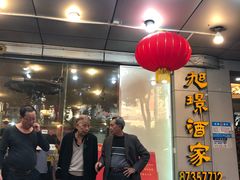 门面-旭璟酒家·传统粤菜·湘菜(逸景路店)