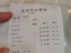 -宝发园名菜馆