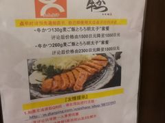 -牛かつもと村(上野店)