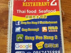 -两兄弟Song Pee Nong(2号店)