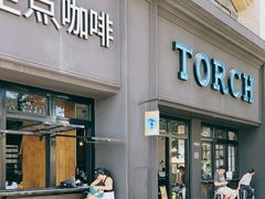 -Torch Coffee 炬点咖啡