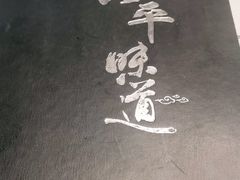 -北平味道.京味菜.烤鸭(梨园店)