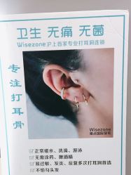-Wisezone唯点穿耳打耳洞专业国际连锁品牌