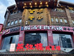 -燕江楼(燕东店)