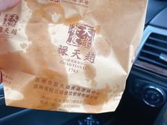 -赵天禄(葑门横街店)