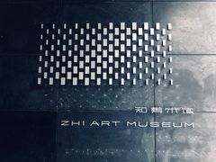 -知美术馆