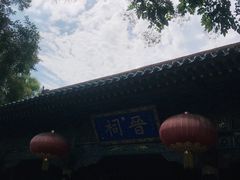 -晋祠公园