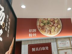 -回味鸭血粉丝汤(砂之船店)