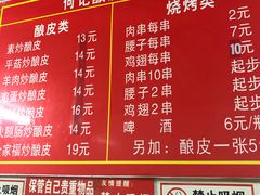 菜单-何记酿皮店(西流湾店)
