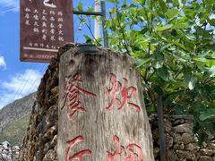 -炊烟餐厅