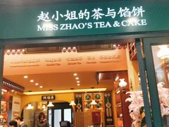 门面-赵小姐的店(鼓浪屿三友店)