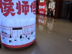 -侯师傅热炒店(印象城店)