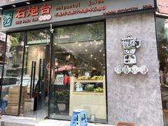 门面-石炮台果汁冰(天河店)