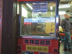 门面-方林富炒货店(武林路店)