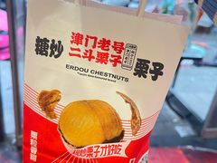 -二斗栗子(黄河道店)