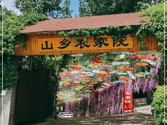 门面-山乡农家院(海淀区西北旺店)
