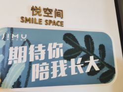 -明宇集团·积木枝芽母婴健康管理中心(天府店)