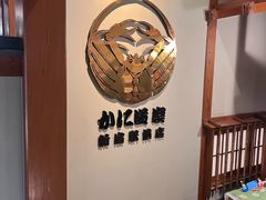 -蟹道乐( 新宿駅前店)