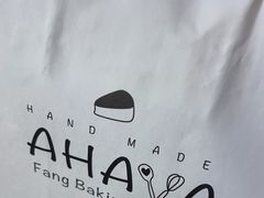 -AHAVA·Fang Baking Studio