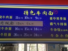 -满族八旗正宗牛肉面