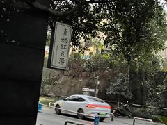 -袁妈红豆汤(重庆总店)