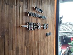 -凤凰山斑鱼馆(恭城店)