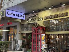 -Cafe Alice咖啡爱丽丝(奥城店)