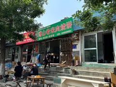-老宋肉烧饼(博山店)