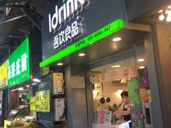 门面-吾饮良品水果茶(江汉一路店)