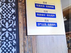 -蒙亨·手把肉·蒙古包文化主题餐厅(天恒广场店)