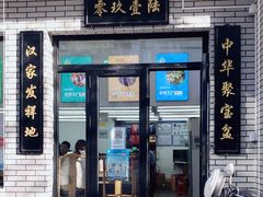 门面-零玖壹陆汉中小吃