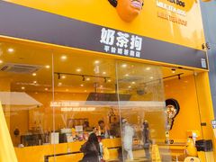 -奶茶狗(旧梦店)