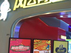 -风云再起游乐汇(皇城恒隆广场店)