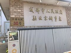 -成都驻京办餐厅(蜀都宾馆店)