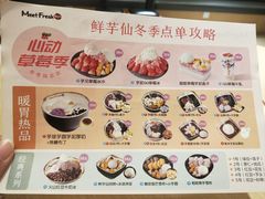 -Meet Fresh鮮芋仙(时代天街店)