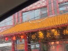 -老六杀猪菜(进乡街店)