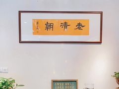 -老清朝包子铺(开明街店)