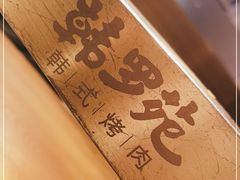 -韩罗苑(万象城店)