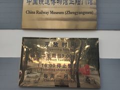 -中国铁道博物馆(正阳门馆)