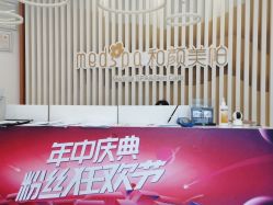 -和颜一美轻医美连锁