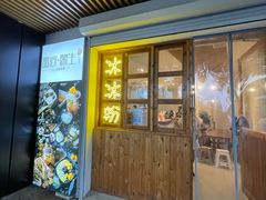 门面-甜心闲生传统手工冰粉(人民广场店)